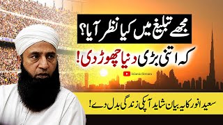 Mujhe Tabligh Mein Kya Nazar Aya Ke Duniya Chor di  Saeed Anwar Bayan  Islamic Stream [upl. by Anivle]