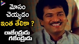 Rajendra Prasad Fools Brahmanandam  Rajendrudu Gajendrudu Movie Comedy Scenes  Soundarya [upl. by Llehcal]