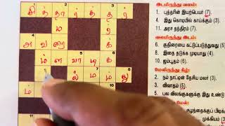 01092024  Dinathanthi Devathai crossword  தினத்தந்தி தேவதை குறுக்கெழுத்து [upl. by Newo]