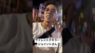 サイレントキラージョイントさんは、お酒を飲むとさらに優しい。かずむぎちゃなにわ男子 hiphop なぞなぞ ＃お酒＃フリースタイル＃ブレーキングダウンなごり雪 わんこ jimin ＃大阪 [upl. by Yseulte289]