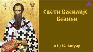 Тропар ♱ Свети Василије Велики  Васиљевдан 114 јануар [upl. by Marbut]