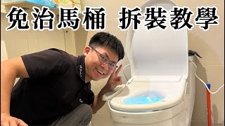 【大師級安裝】老舊免治馬桶座安裝DIY｜過程全公開｜洗樂適衛浴Cerax [upl. by Ehctav]