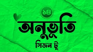 অনুভূতি গল্প সিজন ২  পর্ব  ১৪  Onuvuti Golpo Season 2  Episode  14  This Is Maruf [upl. by Ng372]