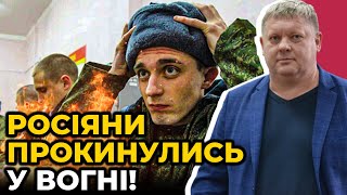 💥САРАТОВ 💥РЯЗАНЬ ВИБУХИ Росіяни в ШОЦІ  У ПУТІНА ВИЯВИЛИ РАК  Розвідка  БОБИРЕНКО [upl. by Niwred]