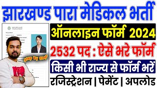 Jharkhand Paramedical Bharti Online Form 2024 Kaise Bhare JSSC Paramedical Vacancy Online Form 2024 [upl. by Sorkin]