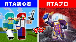 ガチ勢1人vs初心者2人 でエンドラRTA対決！！【マイクラ・マインクラフト】 [upl. by Eednar]