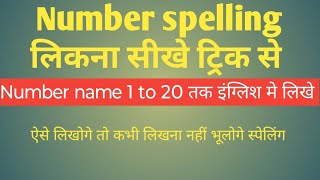 Number Name  11 to 20 spelling  लिखना सीखें  Sanoj Class 1 to 10 [upl. by Sheedy]