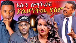 🔴የንዋይ ደበበና አይዳ ልጅ አሳዛኝ አሟሟትና ብዙዎችን ያስቆጣዉ የEBSTV ቪዲዮ  Dallol Entertainment [upl. by Jennie]