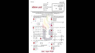 ssc Higher Math MCQ Answer 2024  ssc higher math question 2024  Barisal board  higher math ssc [upl. by Ahsad]