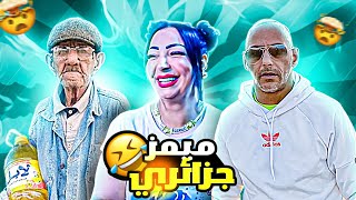 ميمز جزائري تشبع ضحك😂💦دير الكيتمان 🎧 memes dz [upl. by Esilegna167]