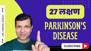 जानिए पार्किंसंस बीमारी के ये 27 लक्षण Symptoms  Dr Kamal Singh  Parkinsons Disease in Hindi [upl. by Oberstone]