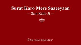 Surat Karo Mere Saaeeyaan  Sant Kabir Ji  RSSB Shabad [upl. by Rehpatsirhc]