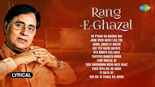 Rang E Ghazal  Lyrical Jukebox  Jagjit Singh Ghazals  Jane Woh Kaise Log The  Ek Pyaar Ka Nagma [upl. by Ahsiloc]