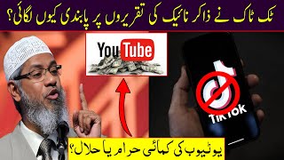 Why TikTok Banned Zakir Naik Speeches  Is YouTube Earning Is Haram or Halal  Dr Zakir Naik [upl. by Waller]