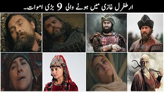 9 Death Scenes Of All The Legends And Brave Heart In Drillis Ertugrul Urdu  Stranger Info Tv [upl. by Ced385]