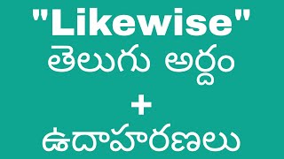 likewise meaning in telugu with examples  likewise తెలుగు లో అర్థం meaningintelugu [upl. by Rolf]