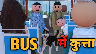 MAKE JOKE  BUS में कुत्ता  BUS COMEDY  DESI COMEDY  MJO TOONS  JOKE TOKE  MJO MakeJokeOf [upl. by Yvan567]