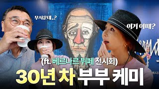 30년 차 부부는 어떻게 데이트하나요 ㅣ 유난희 돋보여 EP17 [upl. by Kceb]