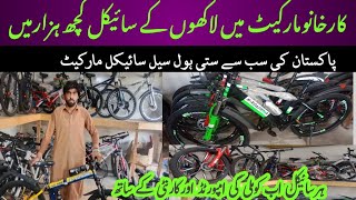 Kids Cycle Wholesale Market Rates in 2023  Check Electric Cycle  Electric Cycle Price in Pakistan [upl. by Lorne]