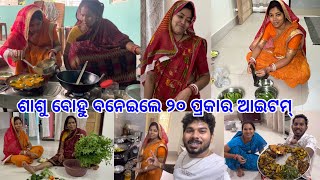 ଶାଶୁ ବୋହୁ ମିସିକି ବନେଇଲେ ୨୦ ପ୍ରକାର ଆଇଟମ୍ ​⁠DpEatingShow [upl. by Nnairam]