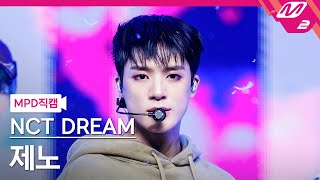 MPD직캠 엔시티 드림 제노 직캠 4K UNKNOWN NCT DREAM JENO FanCam  MCOUNTDOWN2024328 [upl. by Adelaja]