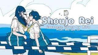 🚃❥Shoujo Rei Cover Kiro  GAME SIZE [upl. by Edaj446]