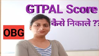 GTPAL Score with Example amp Terminologies  OBG [upl. by Eikceb146]