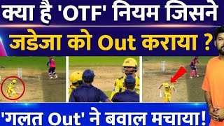 IPL 2024  क्या जडेजा के साथ अन्याय हुआ है। out या Not out 2024 CSKvsRR Full Highlights Video [upl. by Akino]