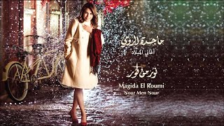 Magida El Roumi Ya Raytak b Hal Milad  ماجدة الرومي يا ريتك بهالميلاد [upl. by Radferd]