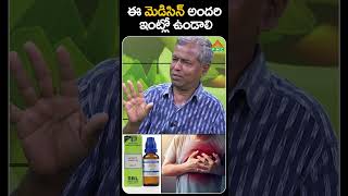 ఈ మెడిసిన్ అందరి ఇంట్లో ఉండాలి  Aconite 200  PMC Health [upl. by Giulia]