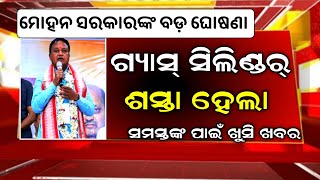 27 July 2024  କମିଲା ଗ୍ୟାସ୍ ସିଲିଣ୍ଡର୍ ଦର  Today Lpg Price Odisha  Lpg Gas Price Today Odisha [upl. by Mady]