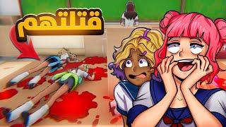 قضيت على كل المتنمرات في المدرسة 😂  Yandere Simulator [upl. by Ariada842]