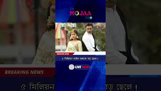 ৫ মিলিয়ন ভিউয়ের মাইল ফলকে বড় ছেলে  HIT THE BIT  NEWS  boro chele natok [upl. by Einnhoj462]