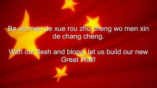 China National anthem Chinese amp English lyrics [upl. by Antipas161]