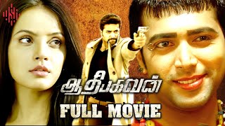 Aadhi Bhagavan Full Movie Tamil  Jayam Ravi  Neetu Chandra  Yuvan Shankar Raja  Suara Cinemas [upl. by Nylasoj]