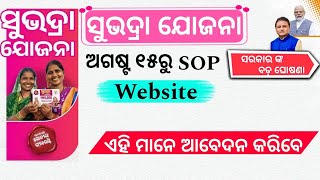 Subhadra Yojana New Update  Subhadra Yojana SOP Date Annoucement Odisha Govt  Subhadra Yojana [upl. by Hess]