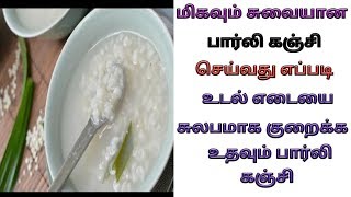 பார்லி கஞ்சி செய்முறை Barley Water Barley Kanji For Weight Loss Tamil Barley Kanji Seivathu Eppadi [upl. by Rajewski774]