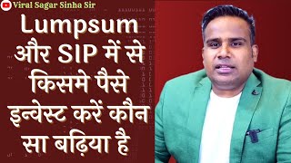 Lumpsum करें या SIP करें कौन सा बढ़िया हैं  Sagar Sinha  Viral Sagar Sinha Sir  Lumpsum Vs SIP [upl. by Buff]