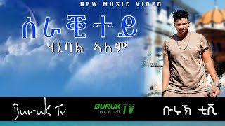 Serakitey ሰራቒተይ new Eritrean modern music 2022 by Hanibal Alem BurukTv [upl. by Anerrol887]