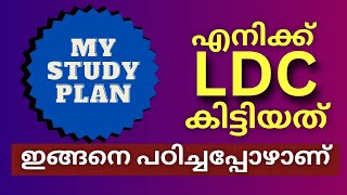 എനിക്ക് ldc കിട്ടിയത് ഇങ്ങനെmy study planpscldc2024 lgscpo2024si2024degreelevelprelims [upl. by Inkster812]