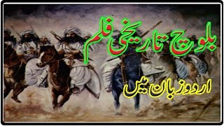 Baloch the real Hero full Movie  Balochi movie  Historical movie 2020 [upl. by Lotsirb]