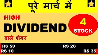 4 HIGH DIVIDEND SHARE OF MARCH। BEST SHARE FOR LONGTERM INVESTMENT  SHARE MARKET  EX DATE [upl. by Akerdna382]