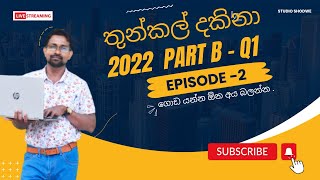 2022 AL ICT Paper Part B  Q1  Episode 2 [upl. by Salzhauer]