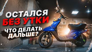 Что стало с Yamaha BWS для стант езды Где Jog [upl. by Sherris]