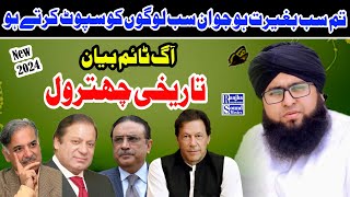 Peer Syed Karamat Ali ShahVery Emotional Beyan 2024حکمرانوں کی چھترول [upl. by Narmis]