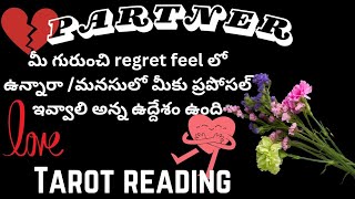 పార్టనర్ మీ గురుంచి regret ఫీల్ లో ఉన్నారా😔 మీకు ఎం ప్రపోసల్ ఇవ్వాలి అన్న ఉద్దేశం ఉంది ❣️💔❤️❓💯 [upl. by Jodoin]