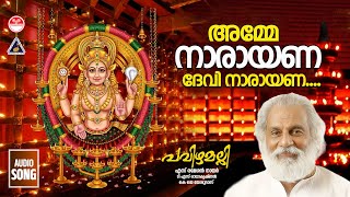 Amme Narayana Devi Narayana Pavizhamalli Chottanikara Amma Devotional Song  KJ Yesudas [upl. by Fidelis]