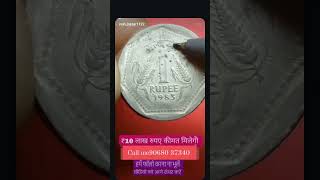 facts oldindiancoins collectiblecoins astrology oldcoinscollection numismatics youtube gk [upl. by Ecirtnas825]