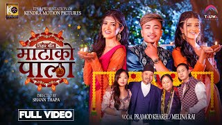 Matako Pala Tihar Song 2080 ftTwinny girls  Ganeshman Ghale  Pramod Kharel amp Melina Rai  Anusha [upl. by Leinnad950]