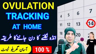 Ovulation Tracking at Home Ovulation Date Kaise Nikale Jaldi Pregnant Hone Ka Tarika dr tahir [upl. by Gunas35]